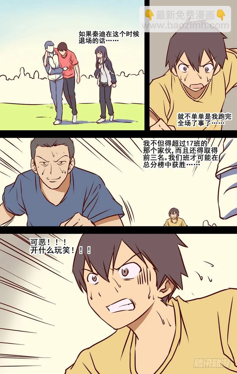 第7话 一年前的运动会.下 01 第4页