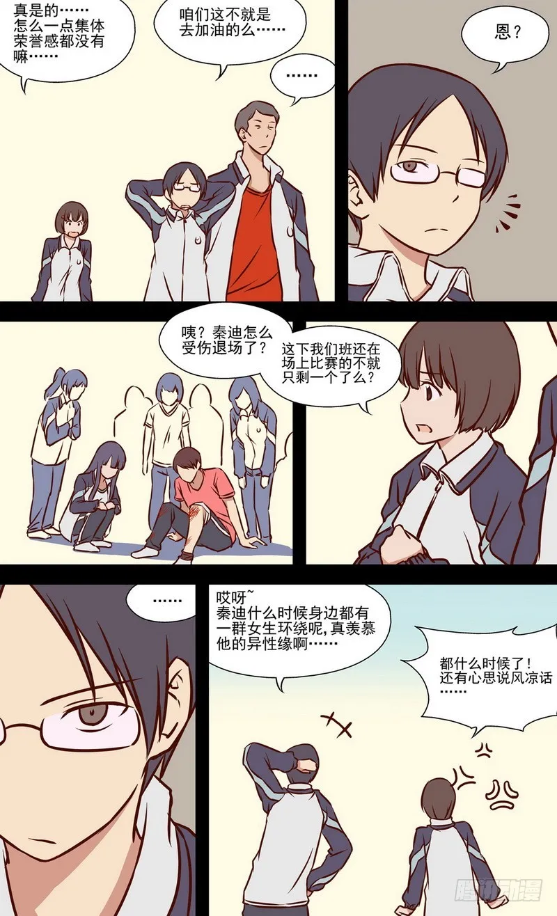 第7话 一年前的运动会.下 01 第5页