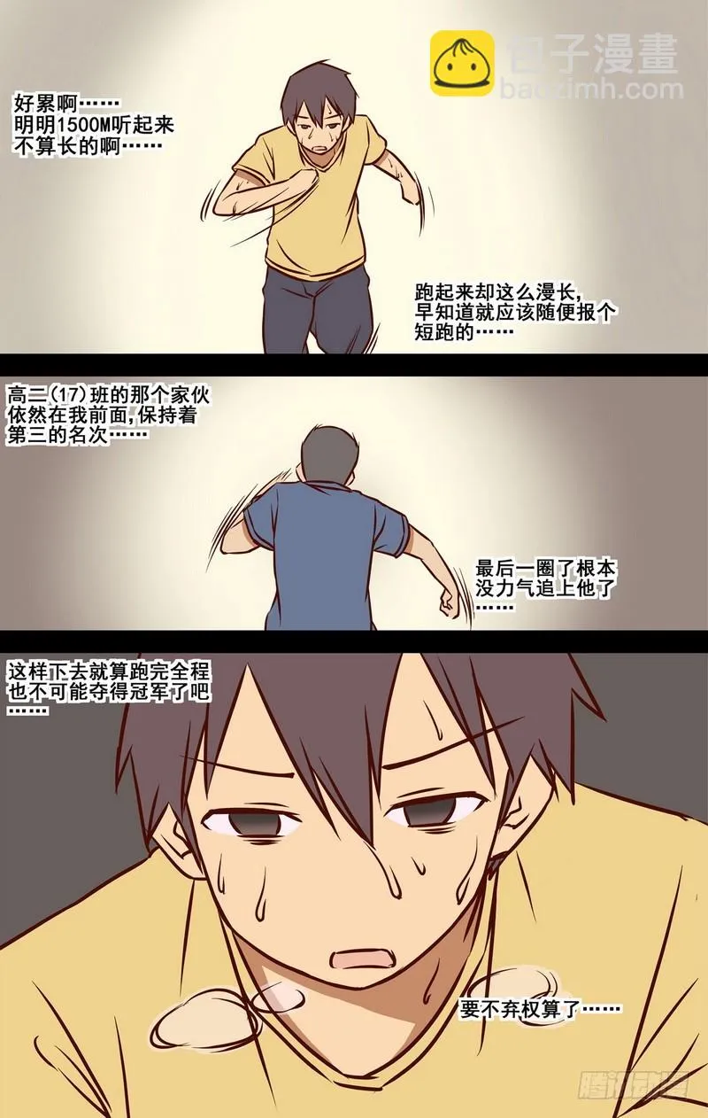 第7话 一年前的运动会.下 01 第7页