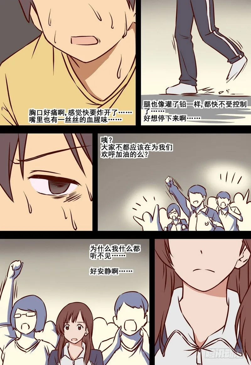 第7话 一年前的运动会.下 01 第8页