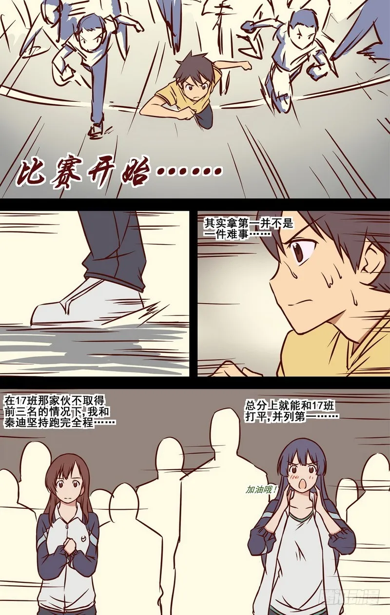 第6话 一年前的运动会.上 03 第1页