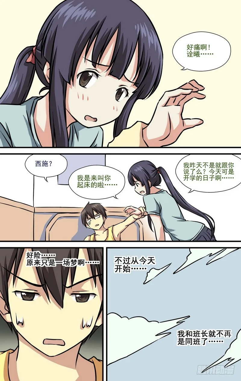 第5话 新学期开始 01 第4页