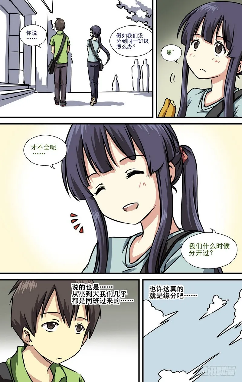 第5话 新学期开始 01 第6页