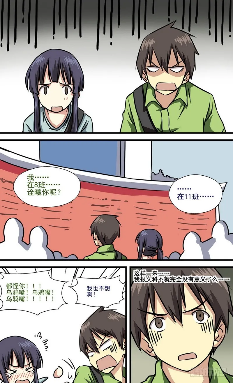 第5话 新学期开始 01 第7页