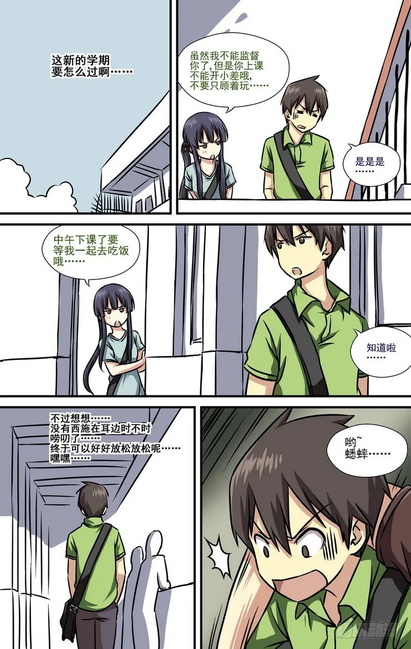 第5话 新学期开始 01 第8页