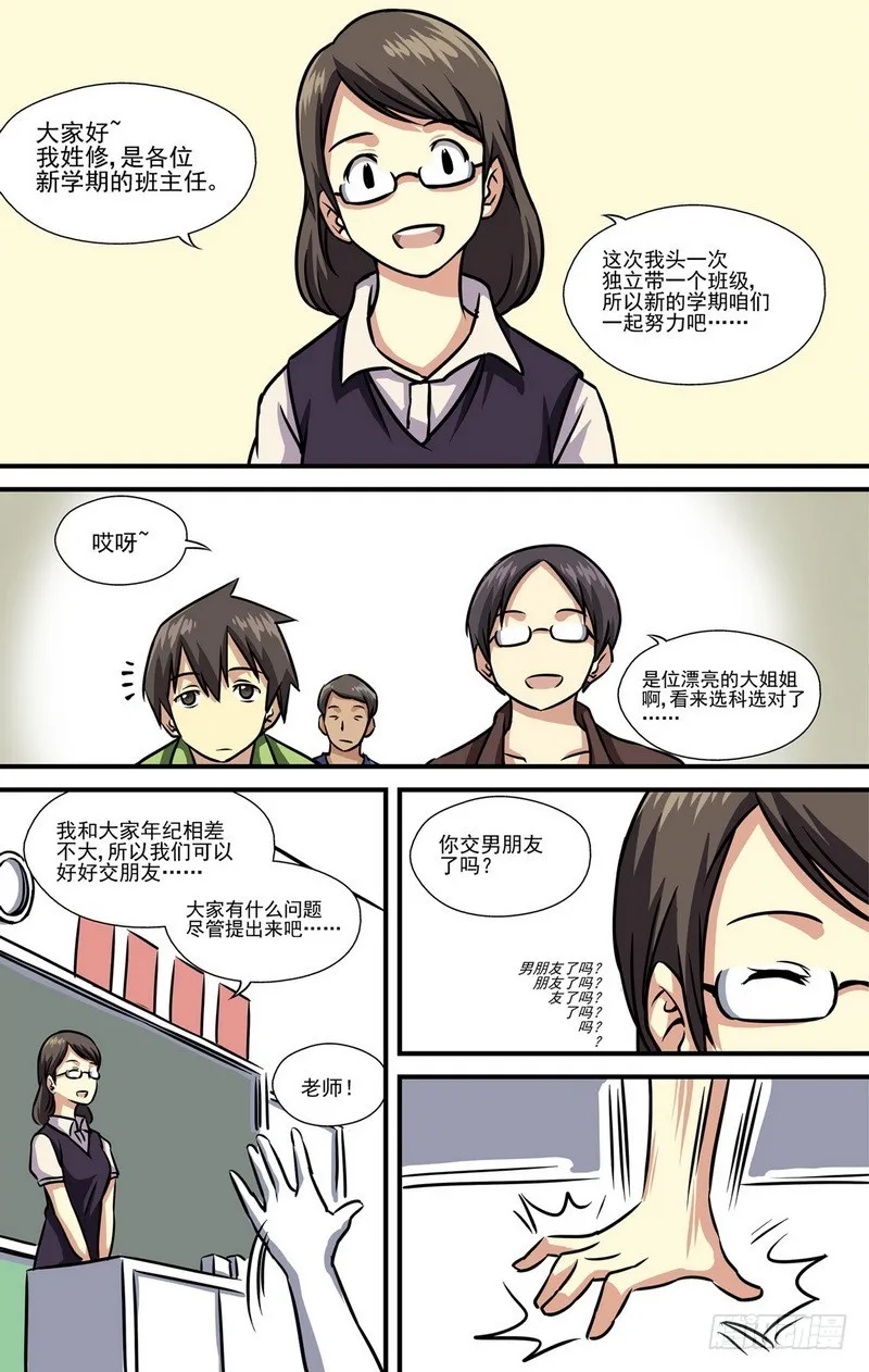 第5话 新学期开始 02 第2页