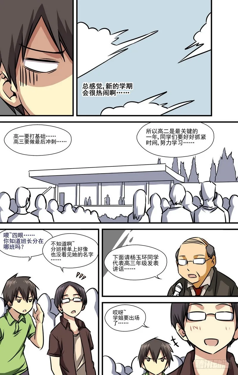 第5话 新学期开始 02 第4页