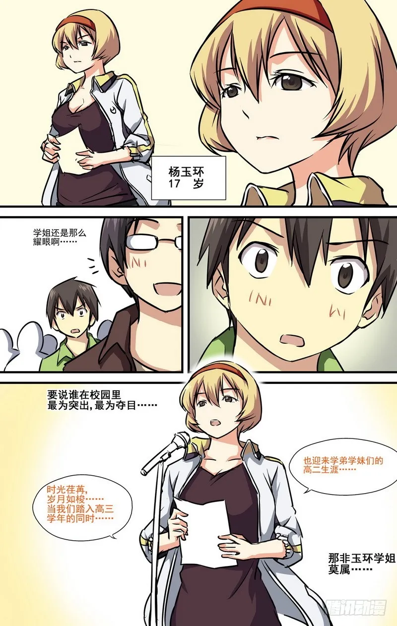 第5话 新学期开始 02 第5页
