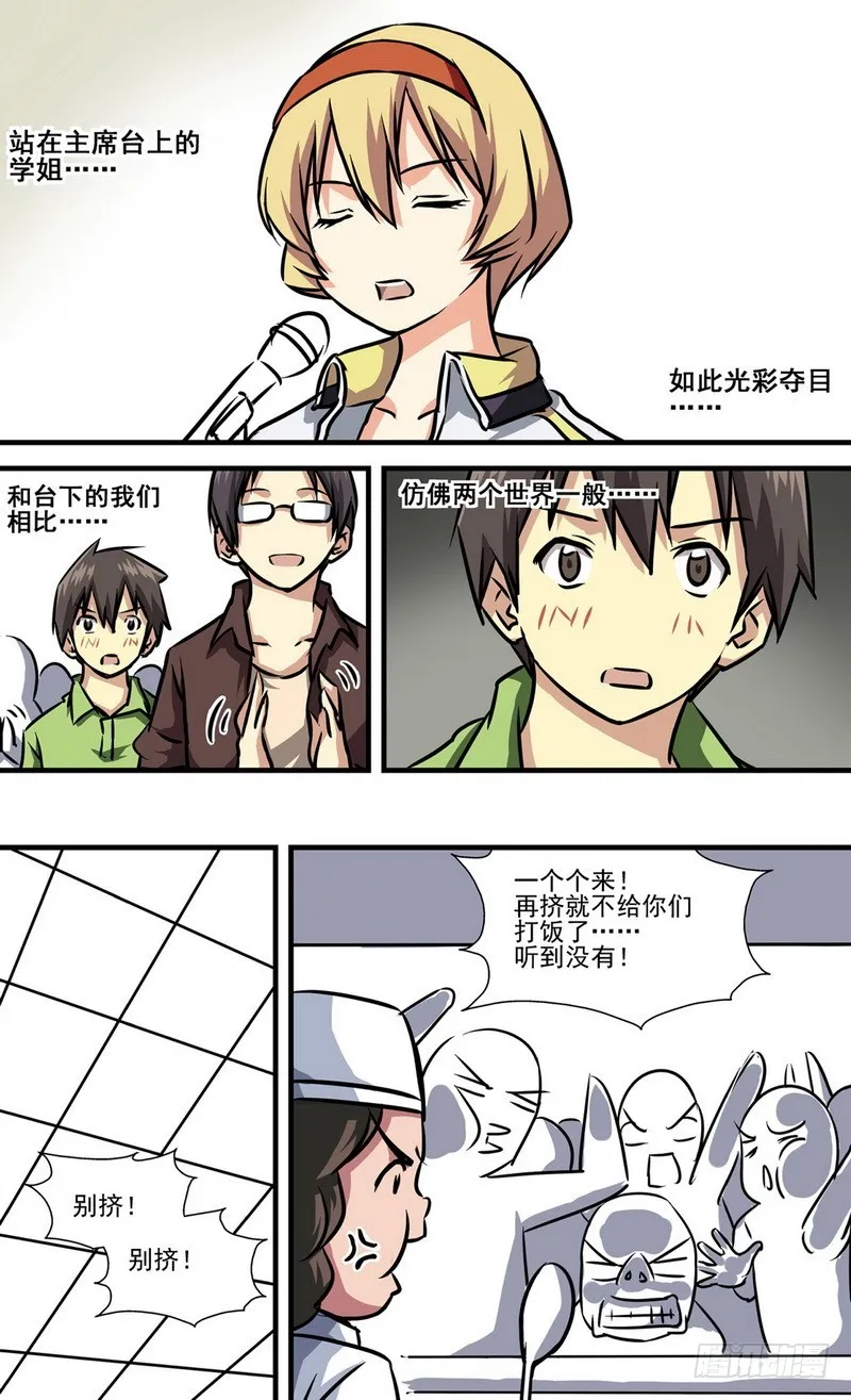 第5话 新学期开始 02 第7页