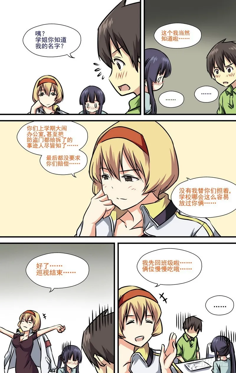 第5话 新学期开始 03 第2页