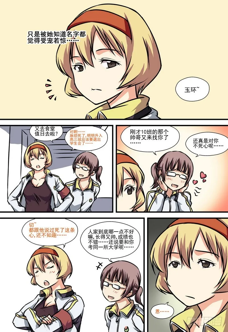 第5话 新学期开始 03 第4页