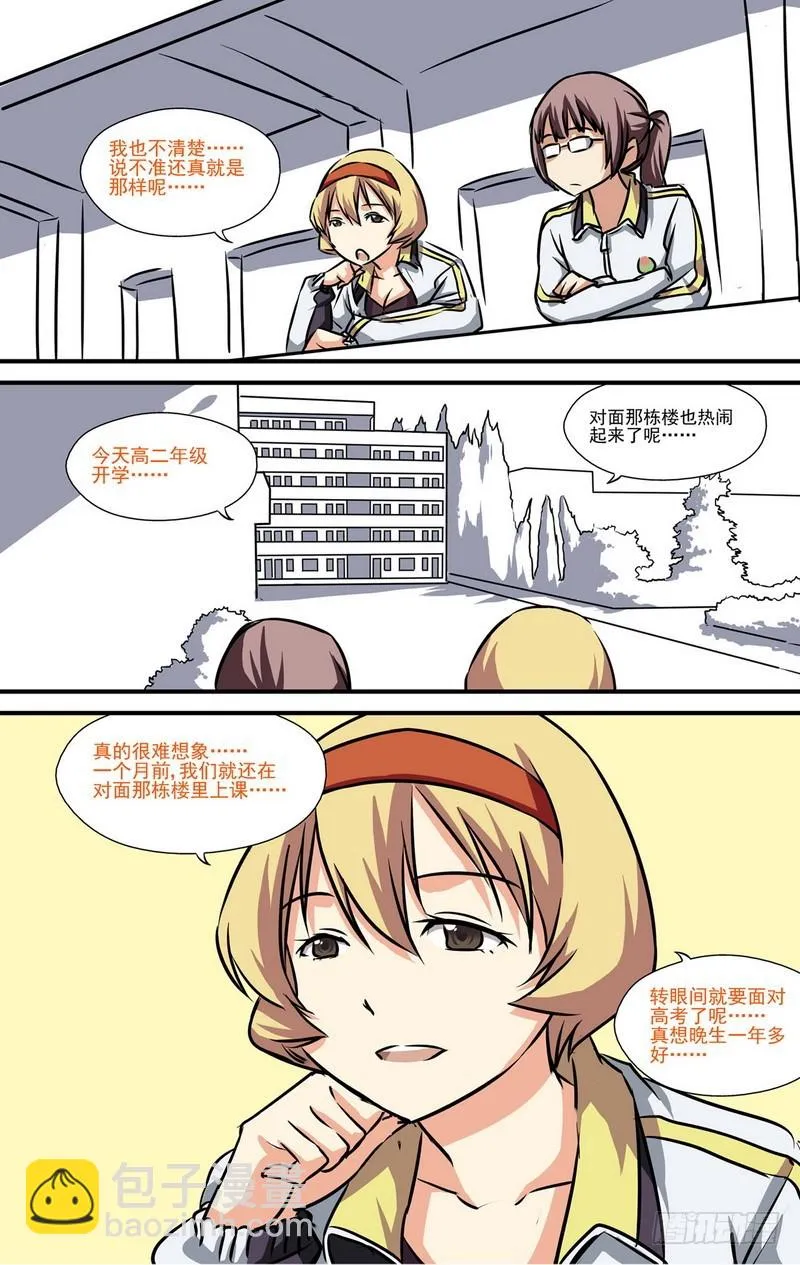 第5话 新学期开始 03 第6页