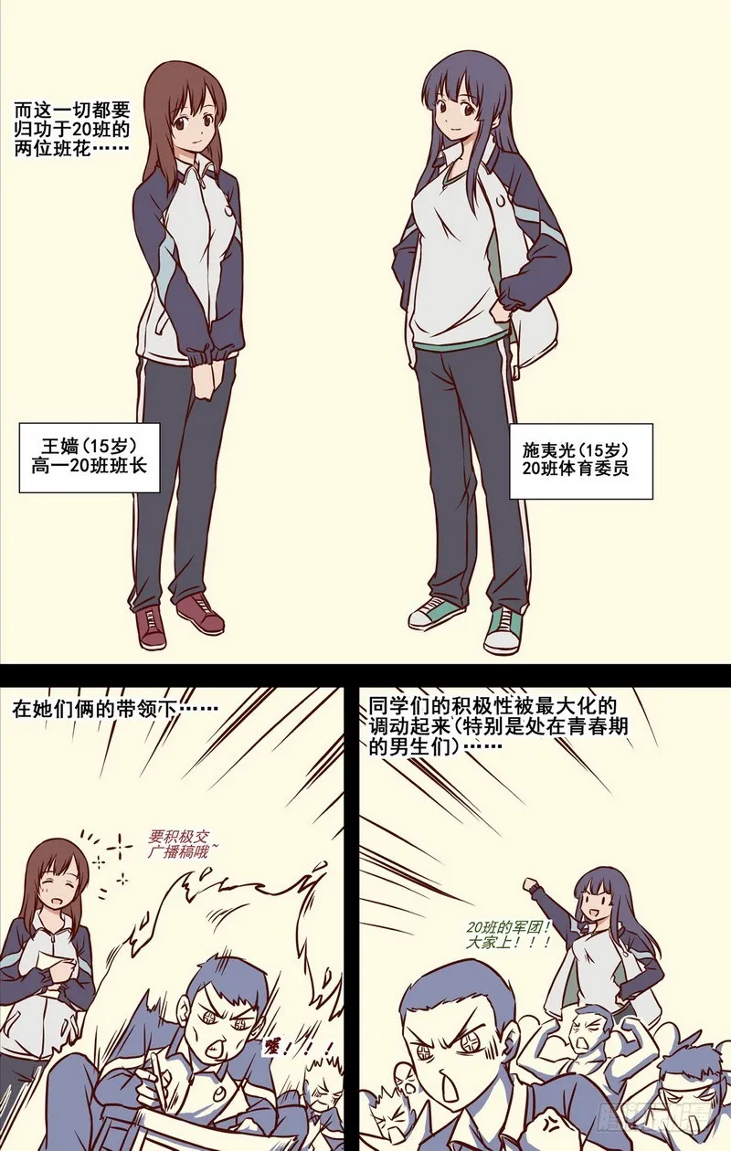 第6话 一年前的运动会.上 01 第5页