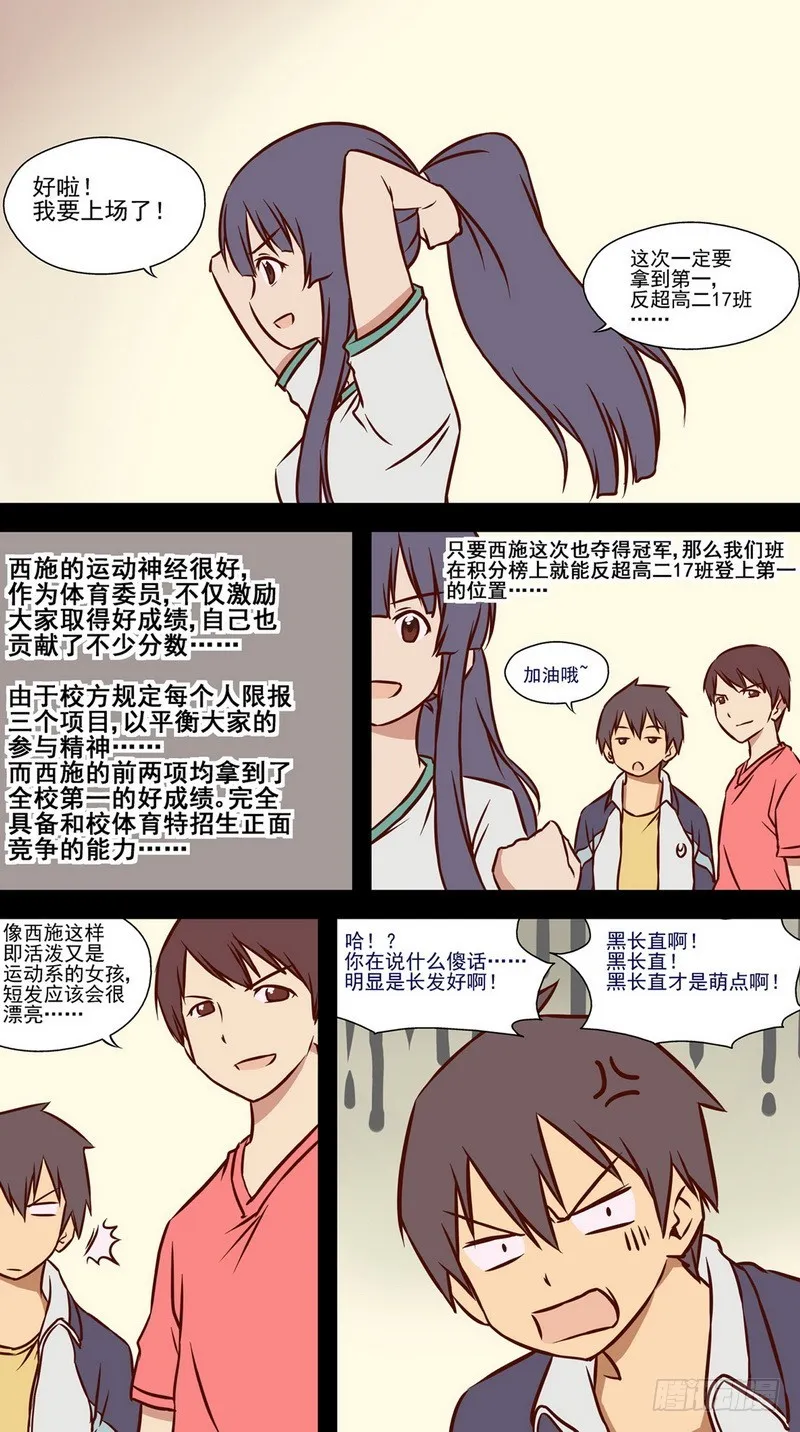 第6话 一年前的运动会.上 01 第8页
