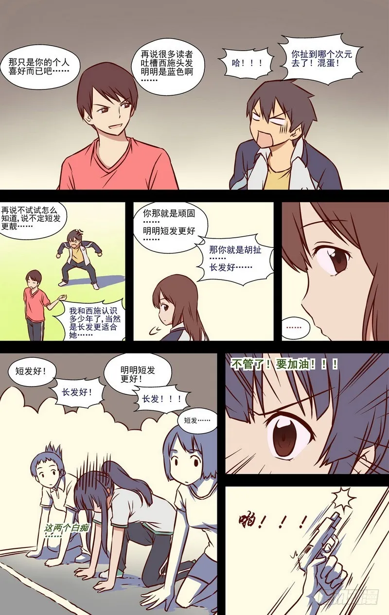 第6话 一年前的运动会.上 01 第9页