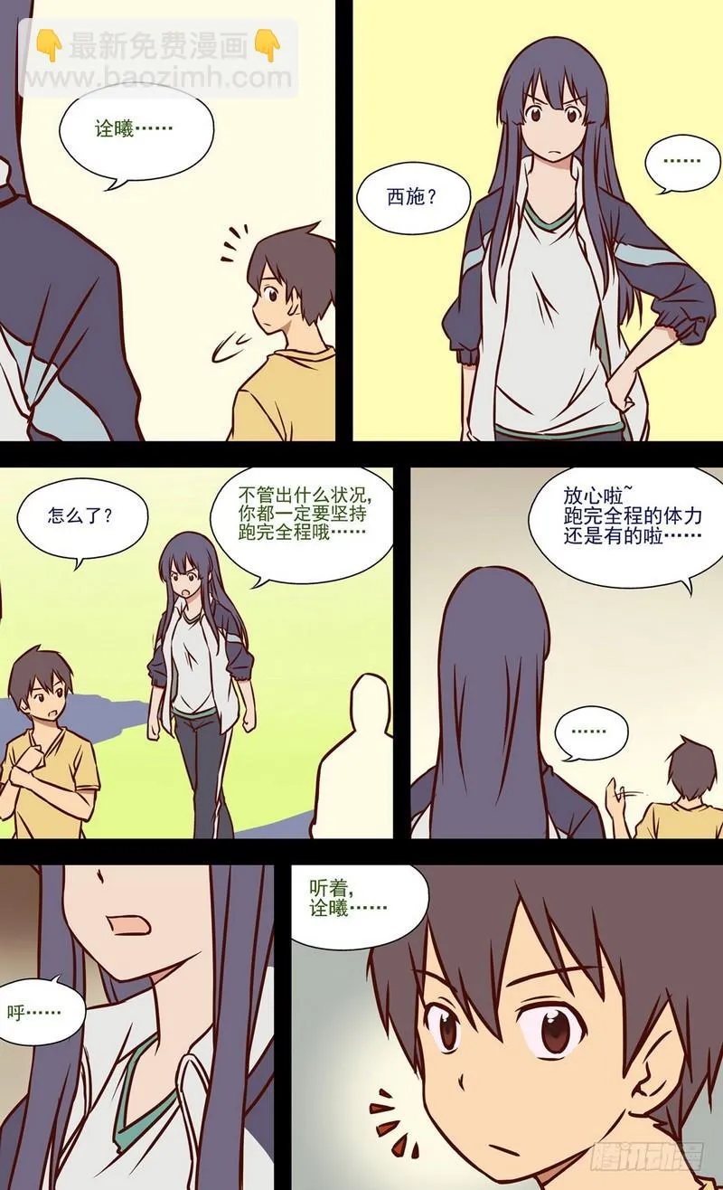 第6话 一年前的运动会.上 02 第7页