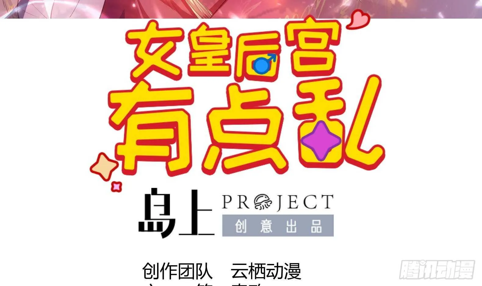 第35话 反转 2 第3页