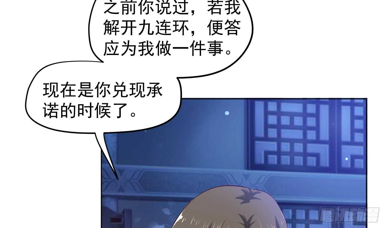 第35话 反转 2 第9页