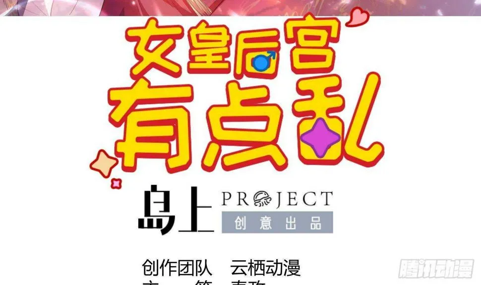 第33话 被褫夺封号！？ 第3页
