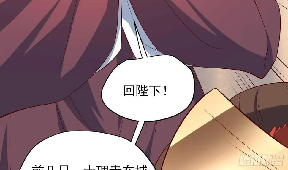 第33话 被褫夺封号！？ 第16页