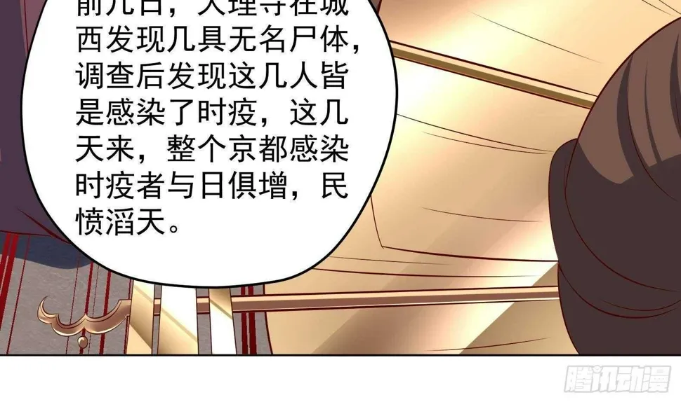 第33话 被褫夺封号！？ 第17页