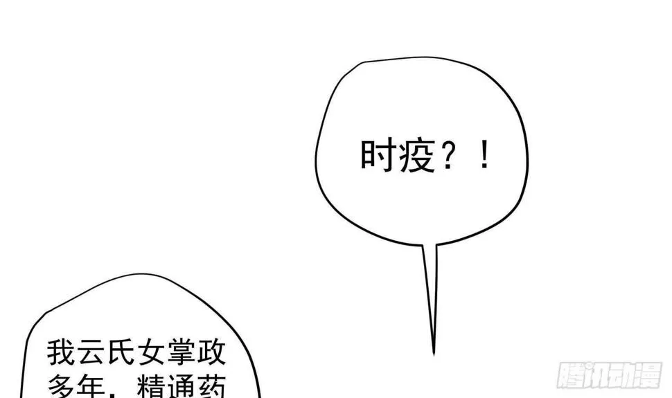 第33话 被褫夺封号！？ 第18页