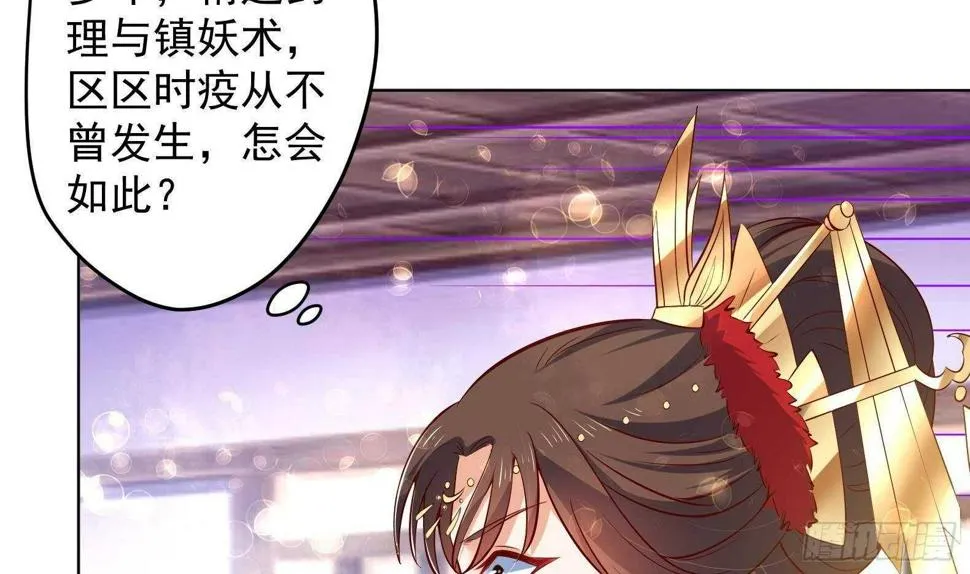 第33话 被褫夺封号！？ 第19页