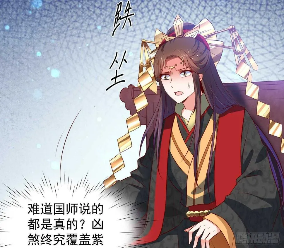 第33话 被褫夺封号！？ 第26页