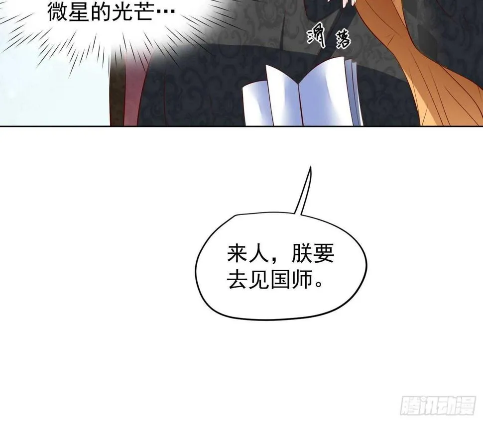 第33话 被褫夺封号！？ 第27页