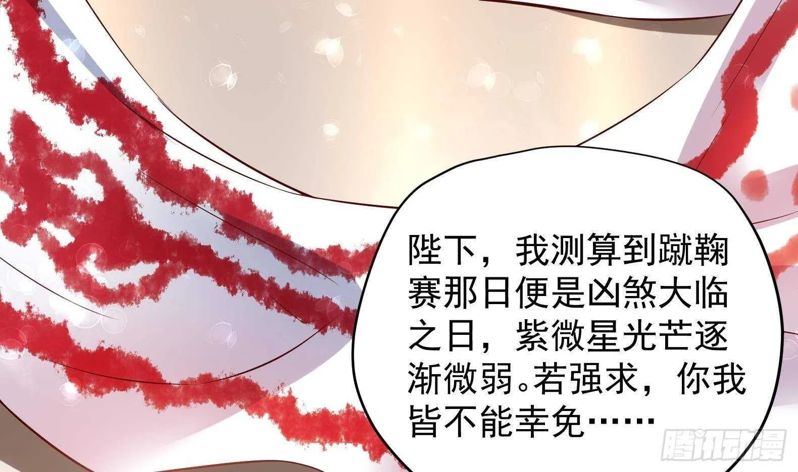 第33话 被褫夺封号！？ 第38页