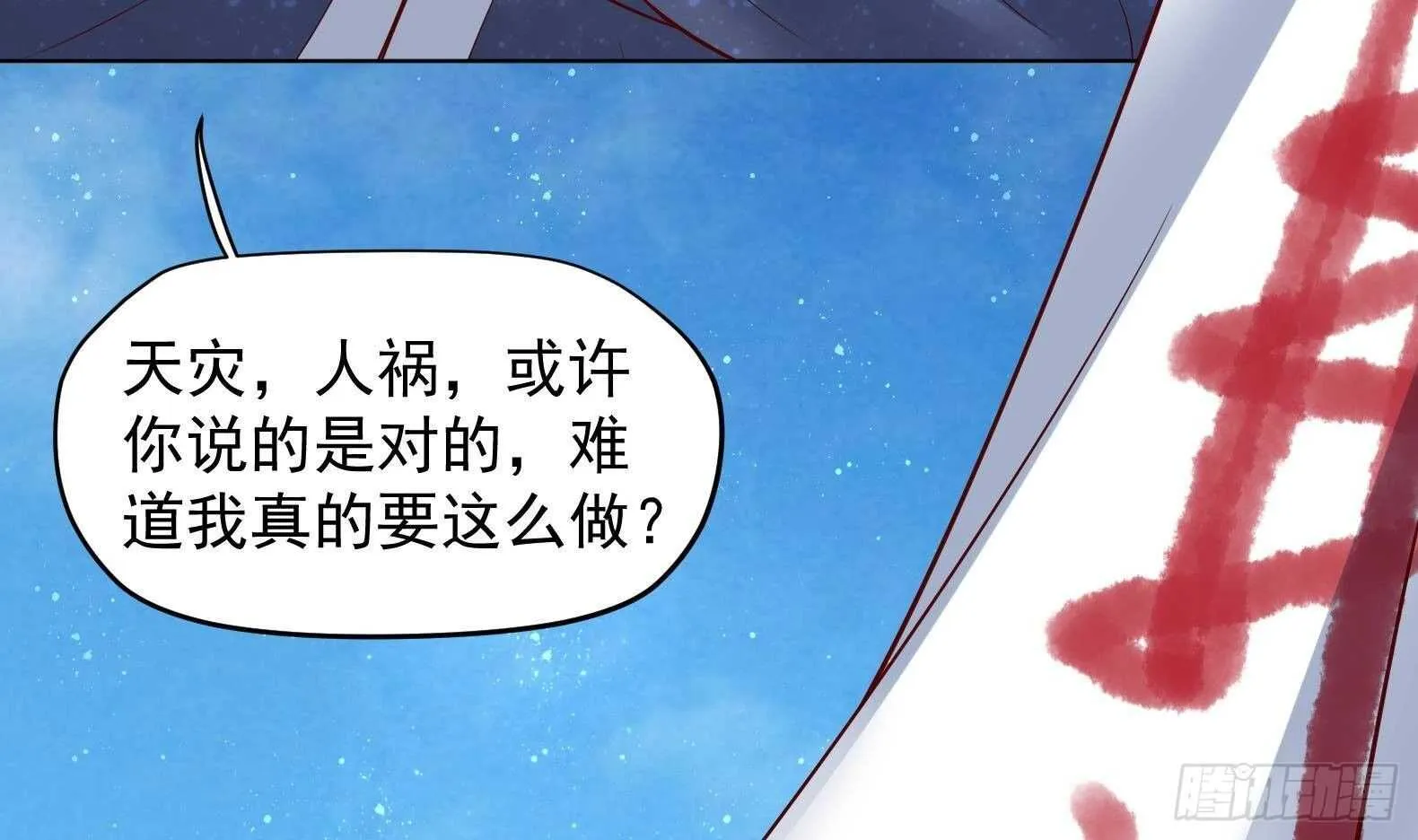 第33话 被褫夺封号！？ 第41页