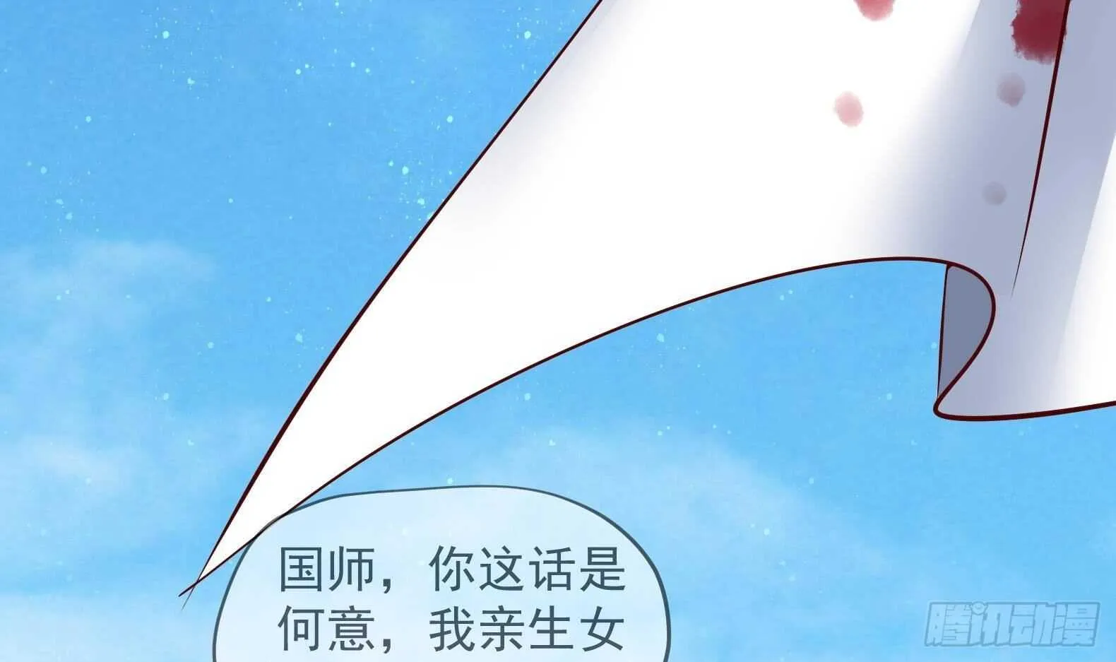 第33话 被褫夺封号！？ 第42页