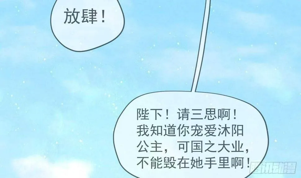 第33话 被褫夺封号！？ 第45页