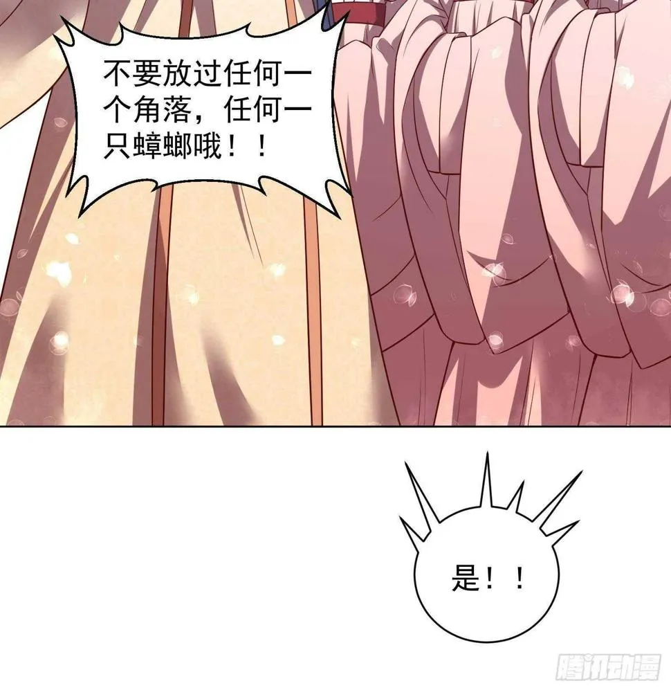第33话 被褫夺封号！？ 第54页