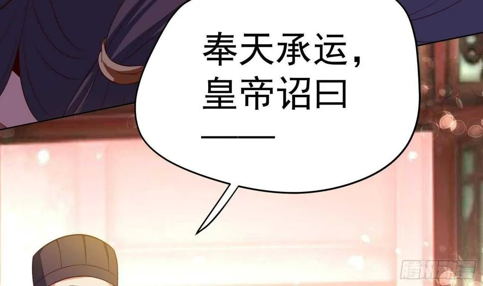 第33话 被褫夺封号！？ 第62页