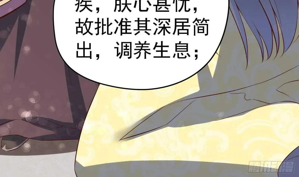 第33话 被褫夺封号！？ 第65页