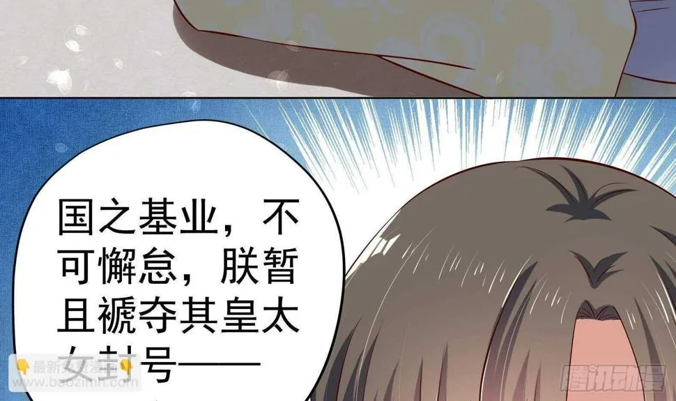 第33话 被褫夺封号！？ 第66页