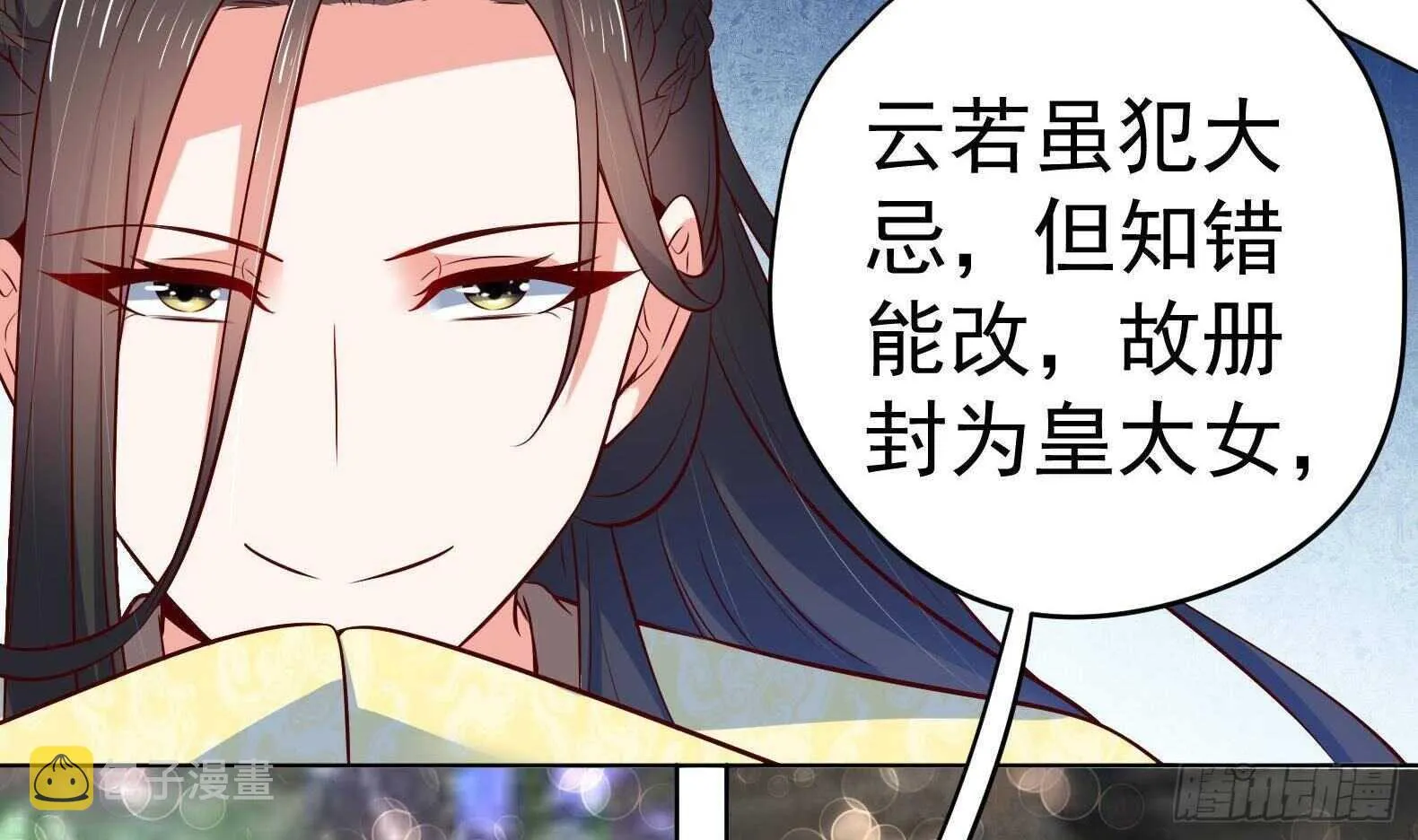 第33话 被褫夺封号！？ 第68页