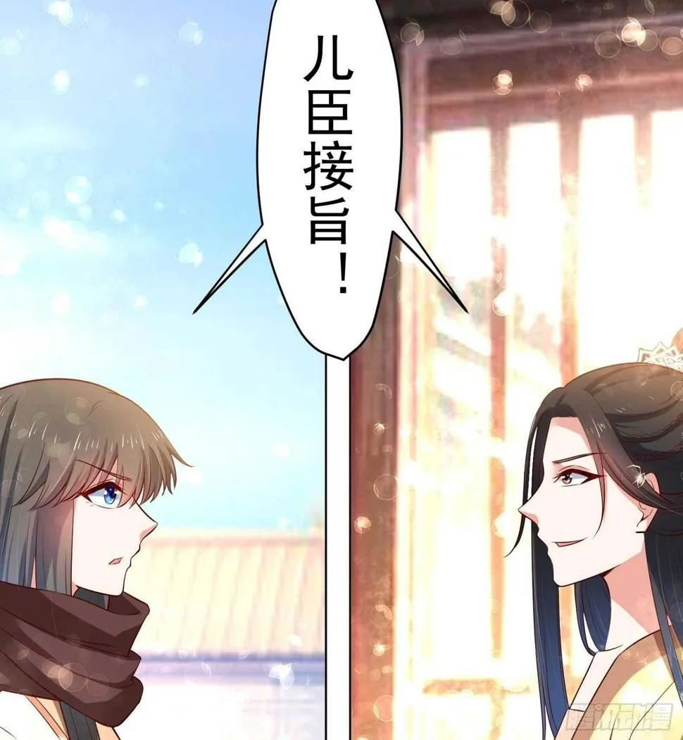 第33话 被褫夺封号！？ 第70页