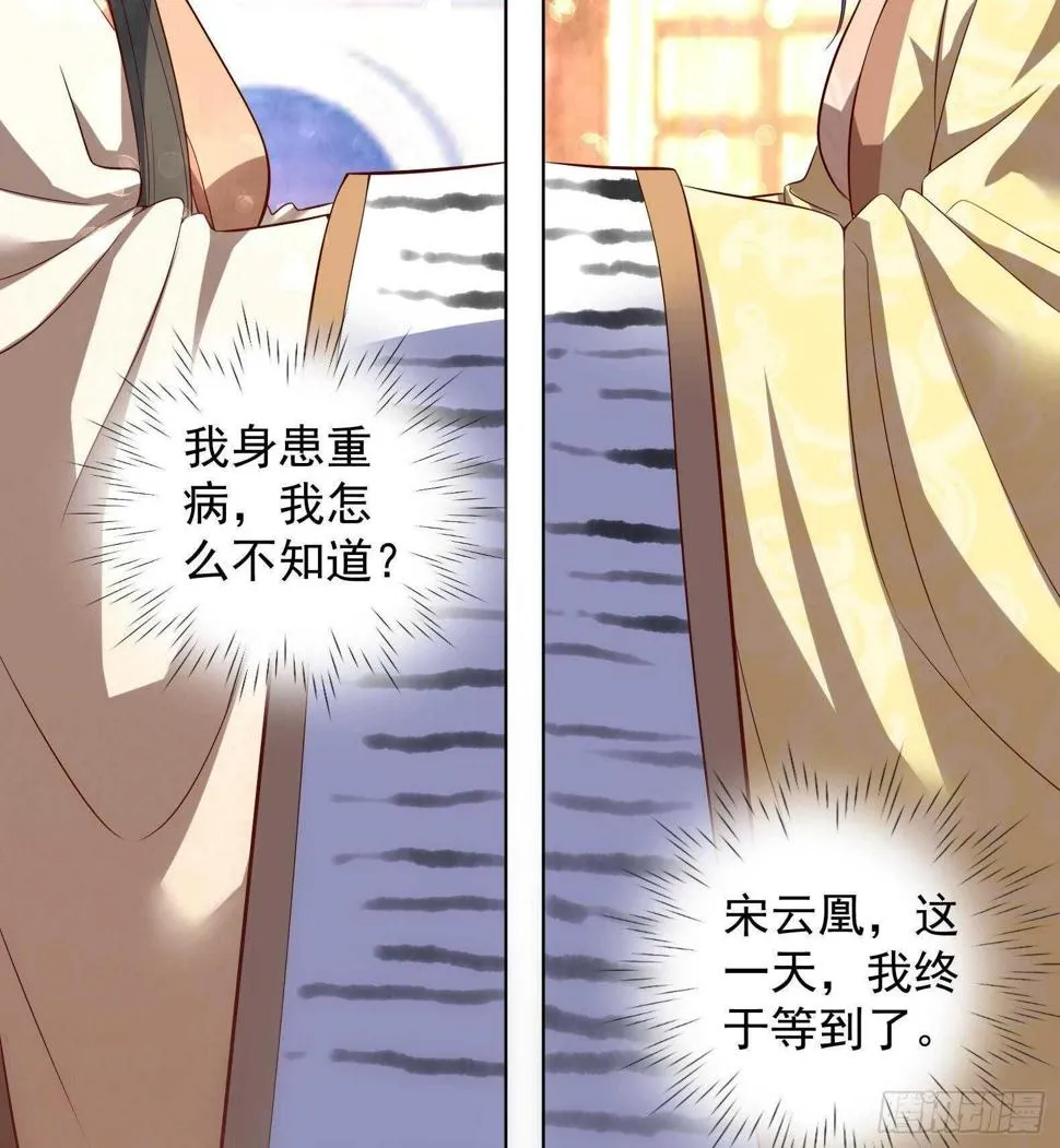 第33话 被褫夺封号！？ 第71页