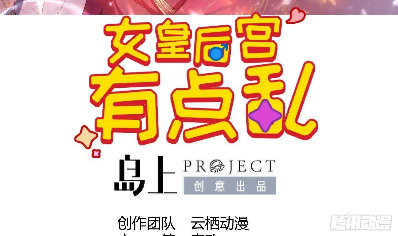 第31话 全员恶人 2 第3页