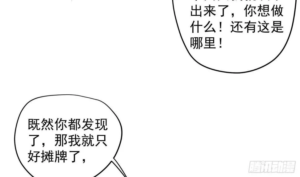 第31话 全员恶人 2 第62页