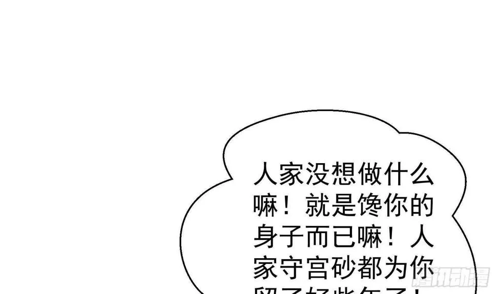 第31话 全员恶人 2 第69页