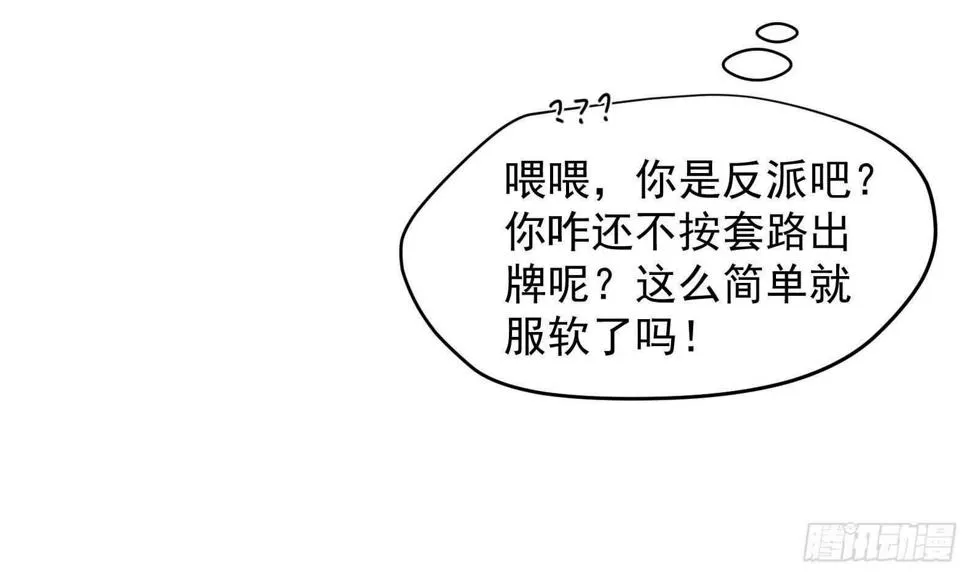 第31话 全员恶人 2 第72页