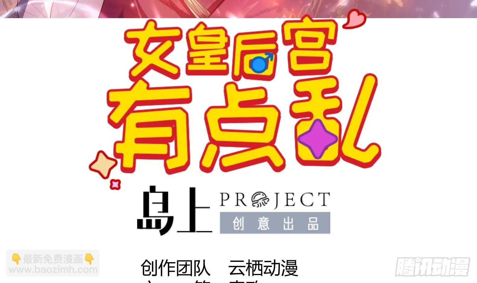 第30话 全员恶人 1 第3页