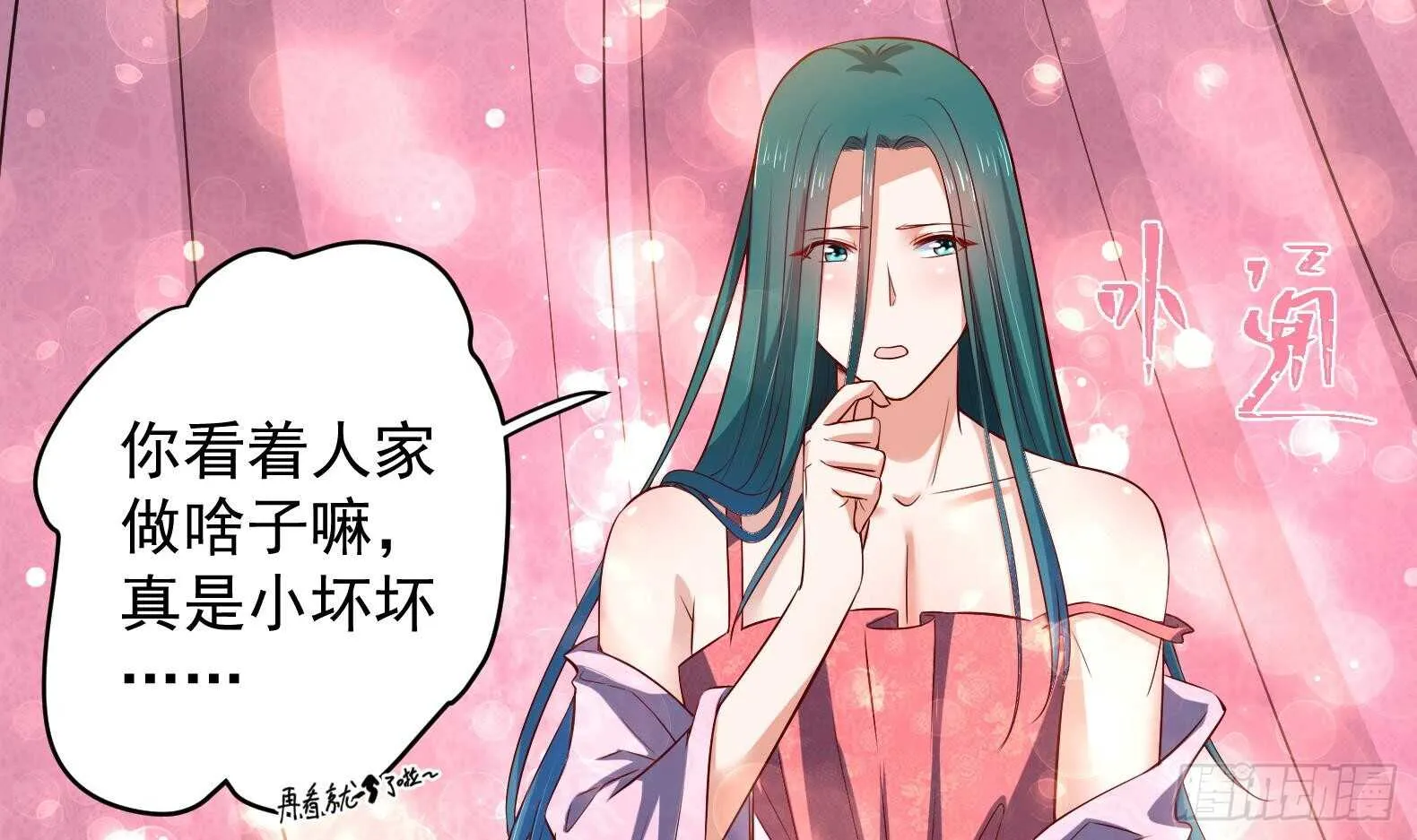 第30话 全员恶人 1 第9页