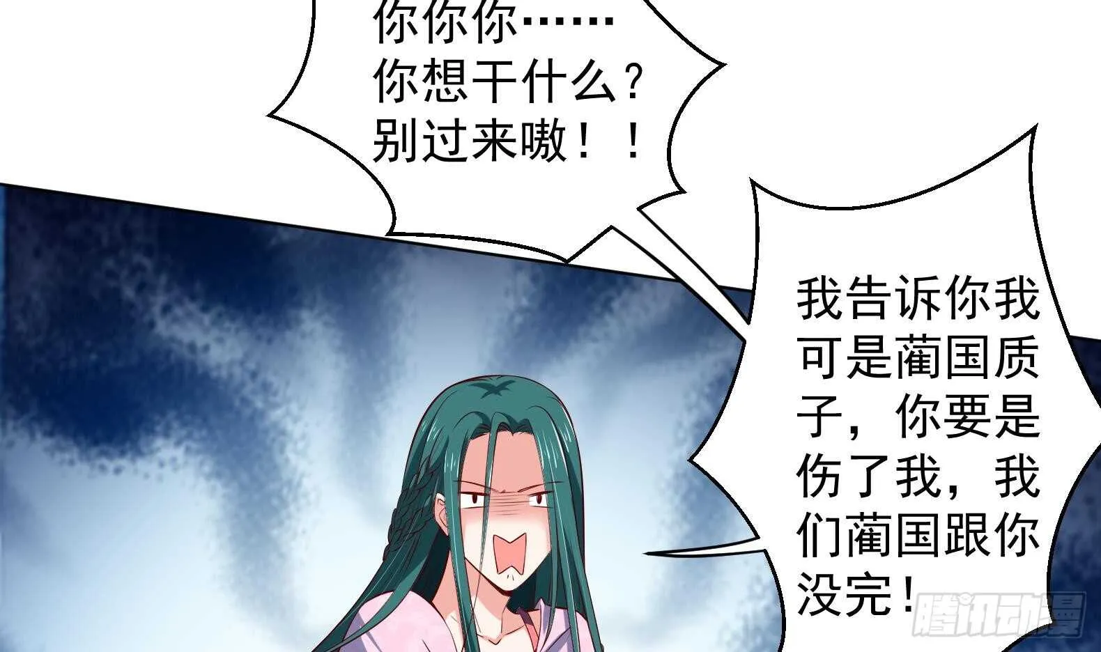 第30话 全员恶人 1 第16页