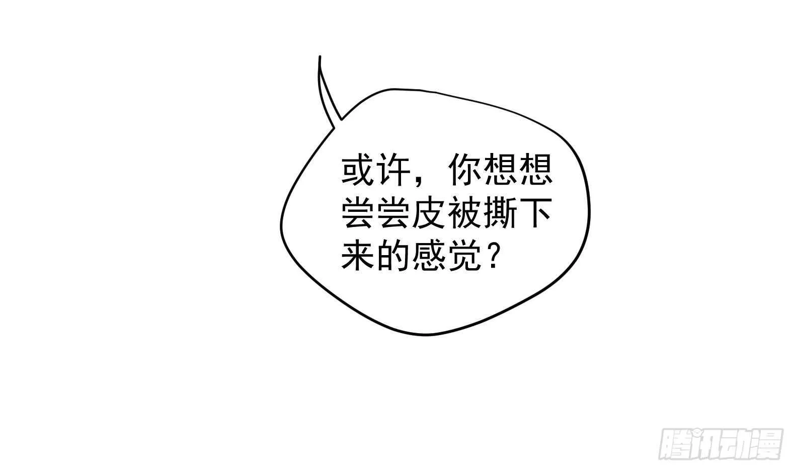 第30话 全员恶人 1 第31页