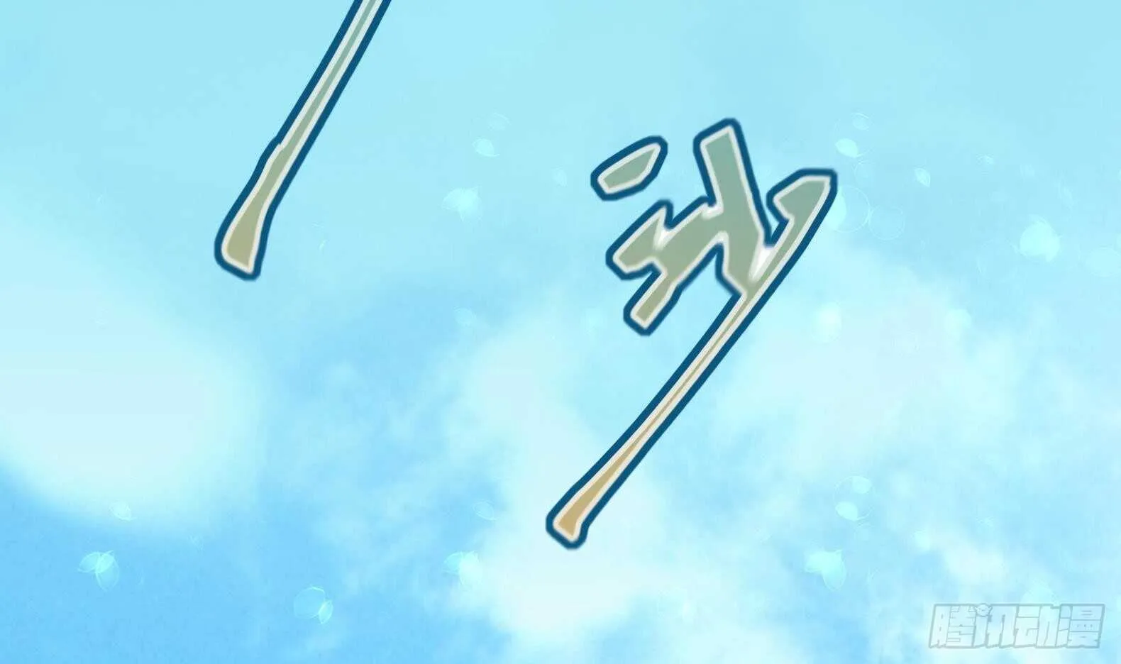 第30话 全员恶人 1 第46页