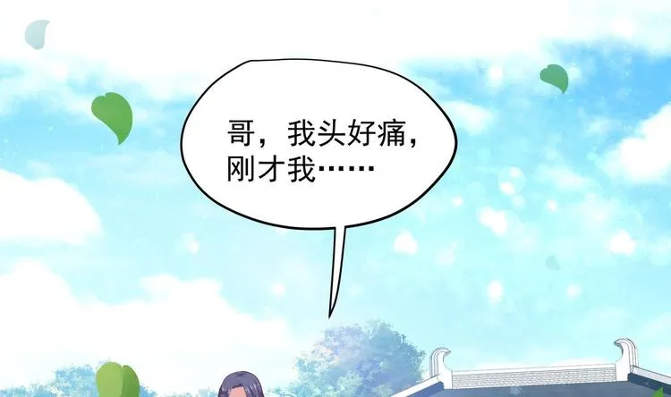 第27话 自荐枕席？！ 第10页